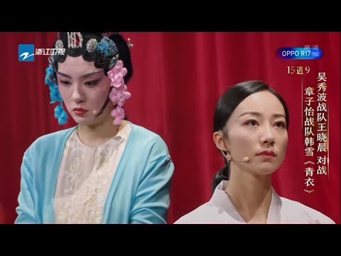 韩雪释放眼泪杀手锏 王晓晨京剧唱段展现强大爆发力 《我就是演员》第10期 花絮 20181117 [浙江卫视官方HD]