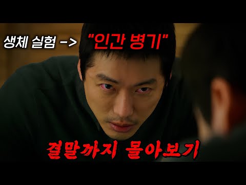 🔥남궁민이 떴다!!🔥"28년 전 비극"으로 인해 괴물이 된 남궁민의 역대급 미스터리 추리극!! 결말까지 몰아보기