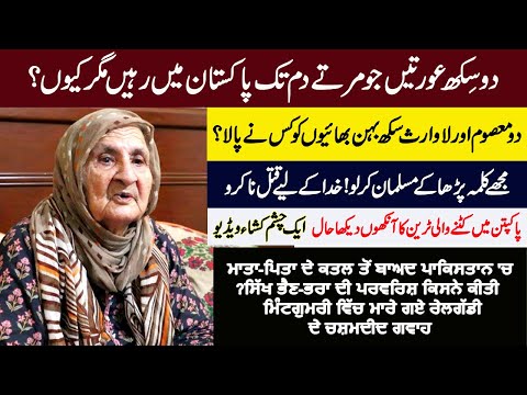 47 Wali Qayamat || Chak 16-SP Pakpattan Diyan Yaadan || 1947 Punjab Partition || Khayyam Chohan