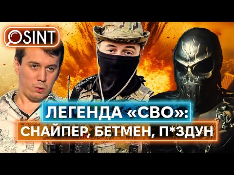 ІКОНА «СВО» ТА ЗІРКА ПРОПАГАНДИ АЇД: ким виявився загадковий російський снайпер