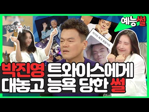 【#예능썰】 자기야 왜 또 칭얼거려. 남친짤 📸 장인 박진영과 선미의 JYP 내부 고발전?! | 라디오스타 | TVPP | MBC 200812 방송