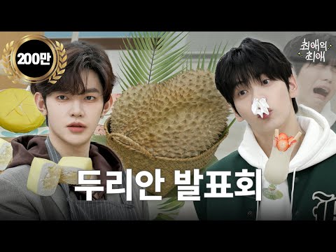 First time eating durian, idol's real reaction (???: I'm going to feed it to the end) l Faves' Faves