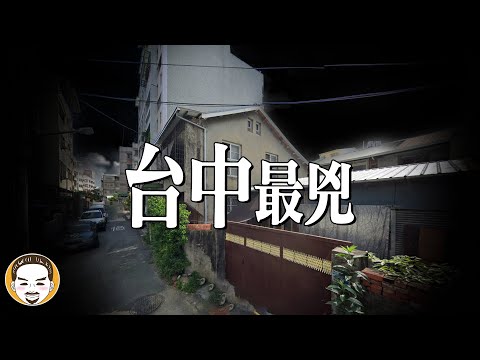 最兇凶宅！一家六口接連出事，只剩她一個人 | 房仲日記#51 | 老王說