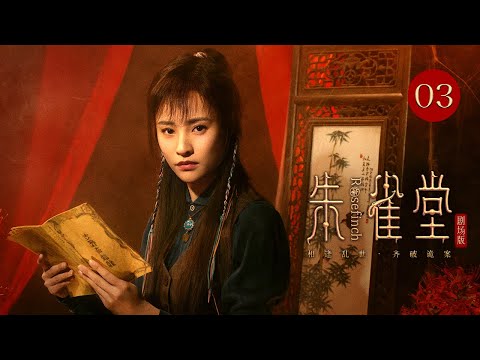 EP 03: Forensic Detective & Mob Queen Expose Shanghai's Dark Rituals!🕵️‍[Rose Finch]