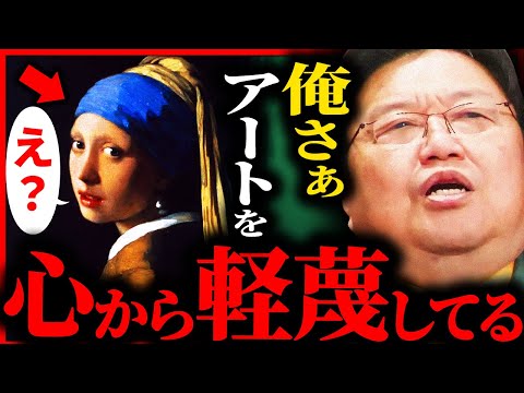 日本人は現代アートを過大評価しすぎ...俺がアートという概念を軽蔑する理由は〇〇だから【岡田斗司夫 / サイコパスおじさん / 人生相談 / 切り抜き】