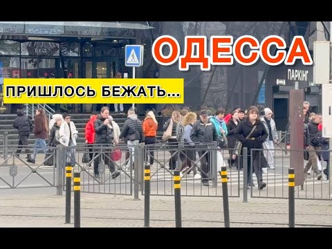 ODESA. NEED TO LEAVE THE CITY URGENTLY? SOMETHING TERRIBLE HAS HAPPENED! IT'S BECOMING DANGEROUS.