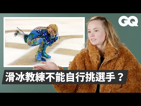花滑選手吐槽7部好萊塢滑冰電影，分享小知識：「服裝飾品掉到冰上會被扣分」 Figure Skater Breaks Down Figure Skating Pt.2｜經典電影大解密｜GQ Taiwan