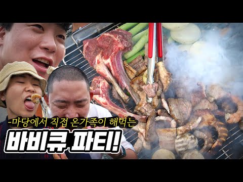 포항 민박집에서 250,000원치 바베큐파티 먹방!