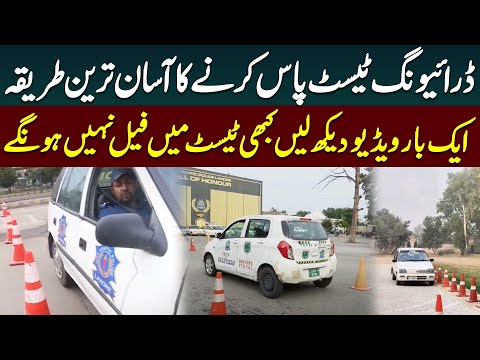 Easiest Way to Pass the Driving Test | Pass Your Driving License Test on the First Try | Public News