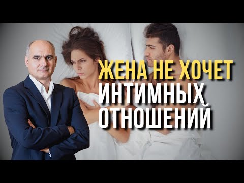 Если жена уклоняется от интимной близости? | Пастор Василе Филат