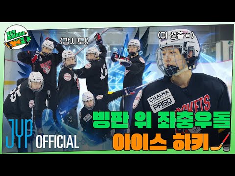 킥킥 오리지널(KickKick Original) | 아이스하키 EP1