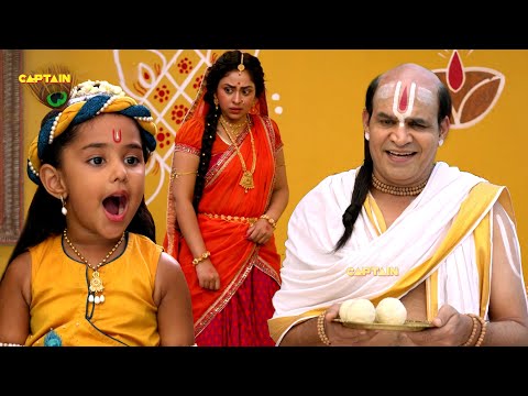 पंडित महाराज ने खिलाये बाल कृष्ण को नारियल के लड्डू || यशोमती मईया के नंदलाला