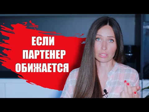Как проработать обиду / Вторичные выгоды обиды