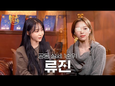[BYUL the Gatekeeper] Charismatic Ryujin… but Also Cute?! ITZY?!  l EP.15