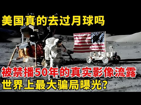 美国登月是真是假？阿波罗11号登月差点回不来，美国当年在月球到底发生了什么？阿波罗计划完整过程讲解！#登月 【历史大揭秘】