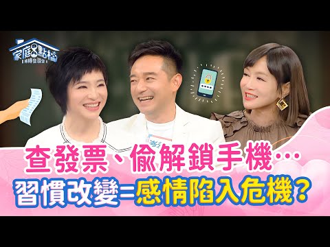 【高EQ馭夫術】結婚25年滿分夫妻！老公從「花蝴蝶」到精準報備！｜《我的另一半讓我超沒安全感？！》#呂奕熹 #岑永康 #張珮珊 #小Call #孟慶而