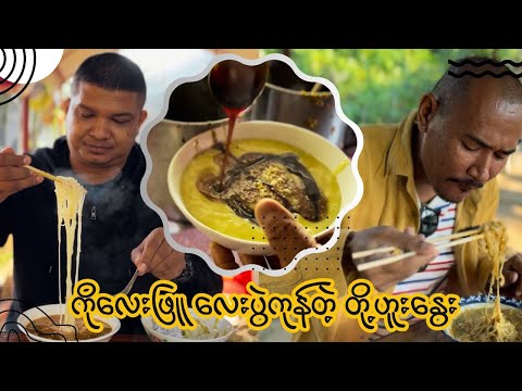 ကိုလေးဖြူ လေးပွဲကုန်တဲ့ ပြင်ဦးလွင်က တို့ဟူးနွေး | စားစရာစုံတဲ့ မန်းရတနာပုံ အပိုင်း (၅) | Episode (5)