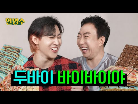 Reviewing Dubai chocolate for the last_real_last.mov time with 🐍BamBam, who's here to catch