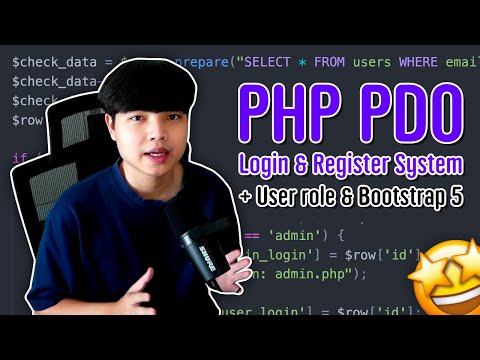 สอน PHP ​(PDO) + Bootstrap 5 ระบบ Login & Register แบ่งระดับสมาชิก User & Admin แบบละเอียด 👨‍💻💯