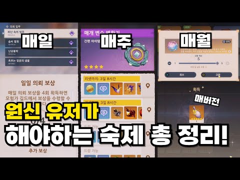 Don't forget your Genshin Impact homework! | Great videos to watch when you forget something you ...