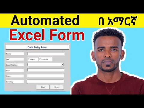 How to Create an Automated Excel Form | Step-by-Step Guide  in Amharic