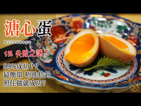 Japanese Ramen Egg (Ajitsuke Tamago) Easy Homemade Version 味付け玉子