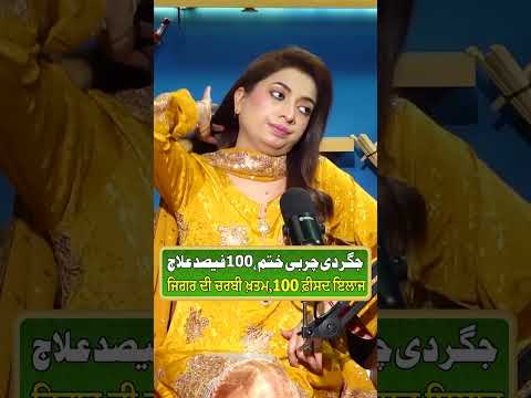 Jigar Di Charbi Khatam , 100% Elaj | Jaan Ay Ty Jahaan Ay - EP 18 #whattowatch #foryou