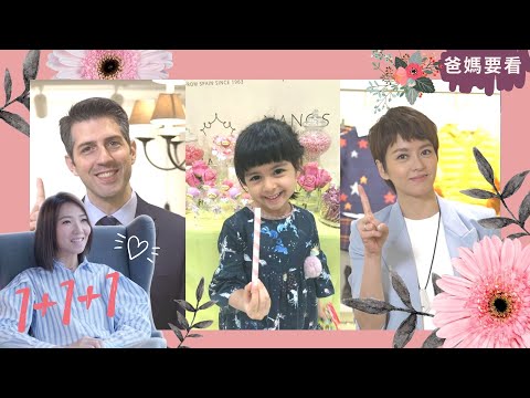 梁詠琪Gigi當媽受啟發開童裝店 ，所有節日都是為了小孩 | 1+1+1 星級爸媽談湊仔經 | 車婉婉 | TVB 親子節目 | 爸媽必看
