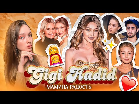 ДЖИДЖИ ХАДИД: Супермодель ПОКОЛЕНИЯ или НЕПО-БЕЙБИ?