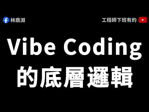 【Cursor 教學】Vibe Coding 實戰！從釐清需求到部署上線，一次搞懂完整開發流程 #spec #git #nodejs #deploy #ai #sdd