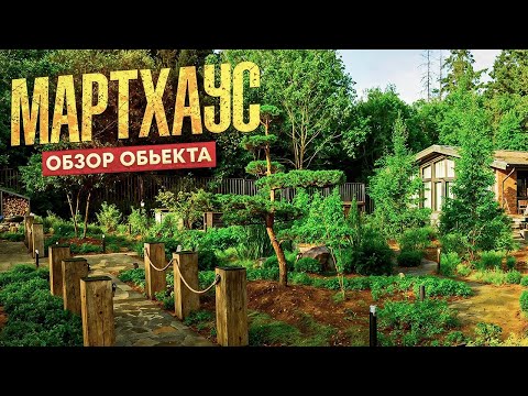 Авторский сад на 6 сотках без газона: минимум ухода, максимум функционала! МартХаус. Секреты проекта