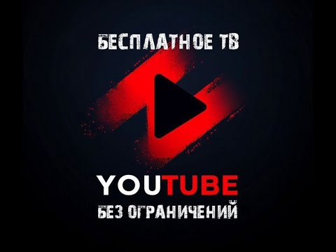 Бесплатный, халявный vpn для smart tv(android устройств, приставок)