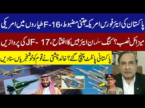 Pakistan Air Force Shocks the World! American missiles installed in F-16! Khalid Chishti Revelations