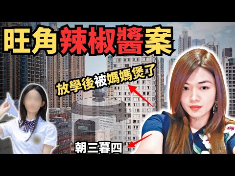 一個單親媽媽帶女兒嫁香港，因為老公冇錢然後⋯有一天女兒放學後被媽媽⋯媽媽點樣會將佢⋯？@Zfivesir #奇案調查