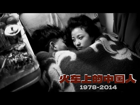 火车上的中国人：40年车厢众生相，摄影师王福春的时代记忆