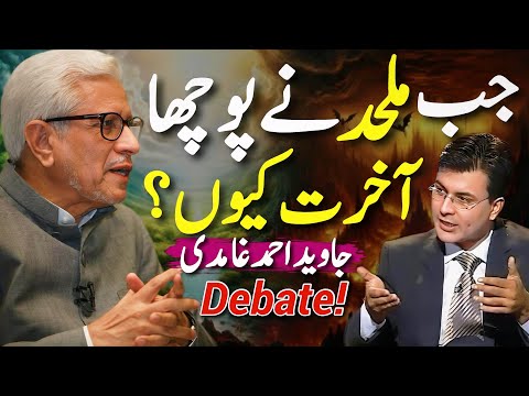 🔥 Debate with an Atheist | آخرت میں جزا و سزا | Youth Q&A | Javed Ahmed Ghamidi