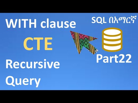 SQL in Amharic Part22 – WITH clause/ CTE – Common Table Expression and RECURSIVE Query.