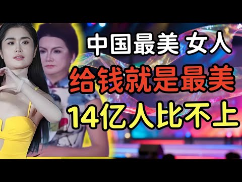 Beauty Pageant or Ghost Pageant? Live footage of the Miss Chinese International Pageant finals – ...