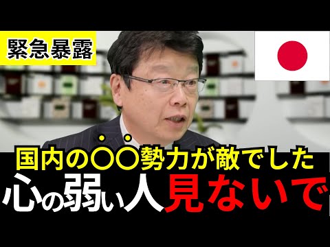 【北村晴男】トンデモナイ事実が判明しました。日本の敵は、黒幕は、まさかのアレ(国内の某勢力)でした。日本人は必ず知っておいてほしいです。北村さんの衝撃の発言に、覚悟してご覧ください。【日本保守党】