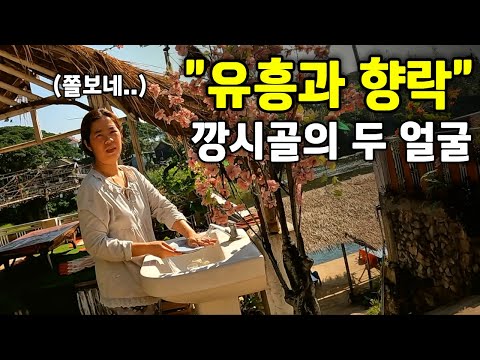 "이게 여기에?" 한국인이 라오스에 오면 한량이 될 수 밖에 없는 이유 - 라오스 세계여행 [170]
