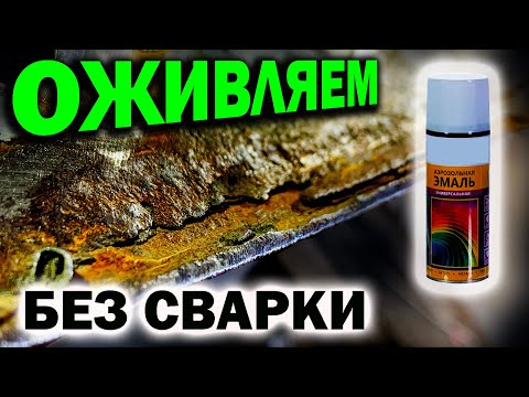 We revive the rotten hood without welding and spray paint the transition.