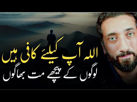 [URDU] Allah Is Enough for You — Stop Chasing People | Nouman Ali Khan