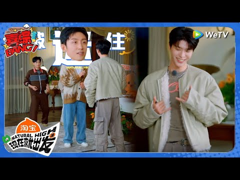 【现在就出发 第3季】5-5：范丞丞再跳千万播放舞蹈，黄景瑜直接被迷住！丨《現在就出發S3》Natural High S3
