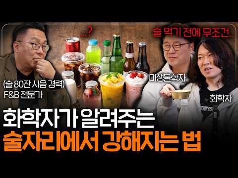 Chemists Highly Recommend Foods to Eat When You Don't Want to Get Drunkㅣ🍶 Drink Ep. 07