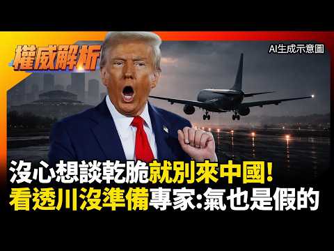 If you're not interested in talks, don't come to China! The Middle East conflict is out of contro...