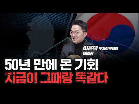 "SK하이닉스, 비쌀수록 더 간다" 주도주 집중화 심화 | KB증권 이은택 투자전략팀장 [심층인터뷰]