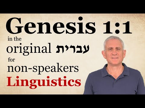 Read the first verse of the Bible in the original Hebrew!