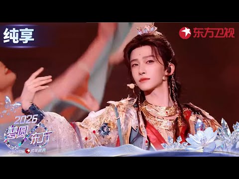 【2026东方卫视跨年】舞绘丹青国风雅韵#刘宇 全新舞台《壁上观》展现绝美东方意境!#东方卫视跨年 clip