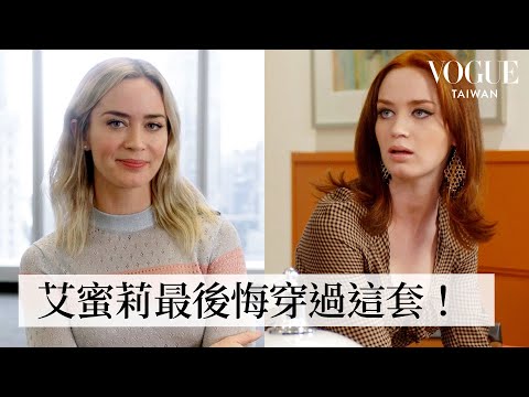 艾蜜莉布朗(Emily Blunt)在Vogue辦公室重演《穿著Prada的惡魔》|73個快問快答|Vogue Taiwan