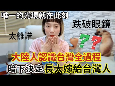 I'm stunned... A fourth-grade elementary school student from mainland China aspires to marry a Ta...